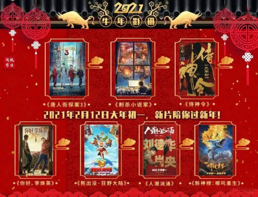 春节档倒计时！七部大片抢占大年初一
