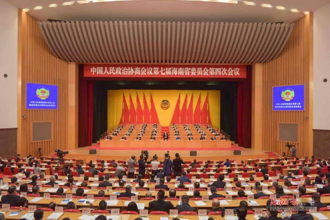 快讯!海南省政协七届四次会议胜利闭幕