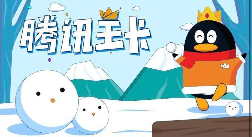 腾讯大王卡年享360g不限速流量官方配送包邮到家