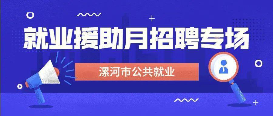 漯河招聘网_漯河招聘网 漯河招聘信息 求职找工作 智联招聘