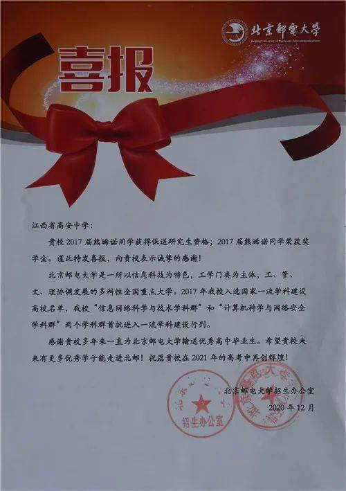 高安中学收到多所重点大学发来的喜报