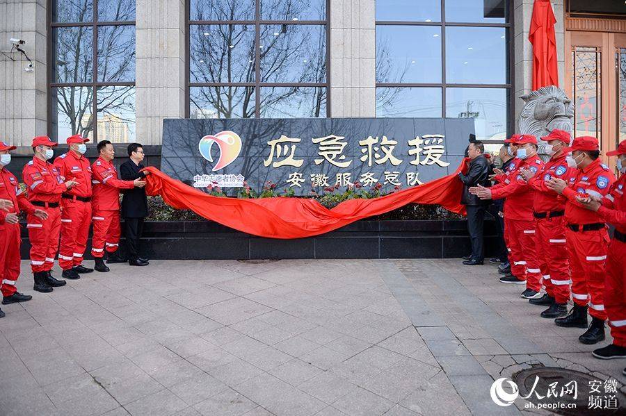 安徽再添一支应急救援队伍