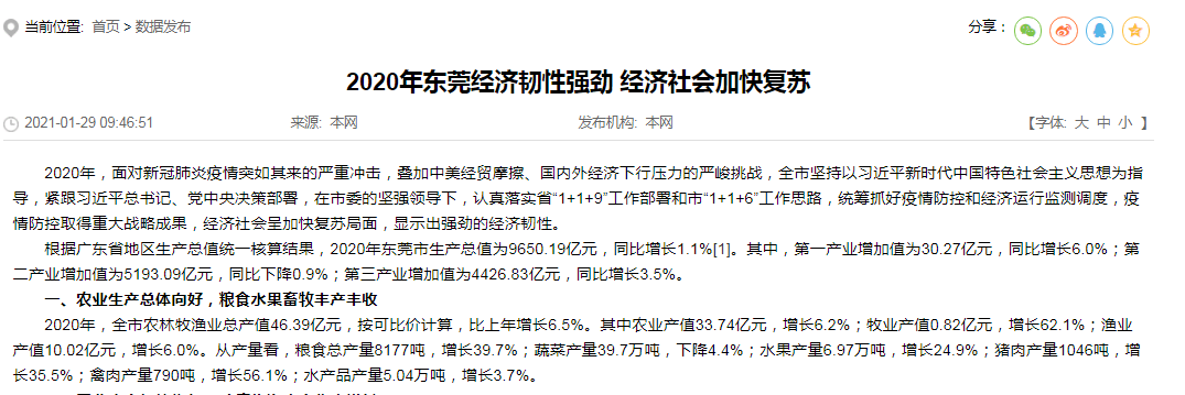 东莞2020gdp排名_2020年上半年广东省各市GDP总量排名(2)