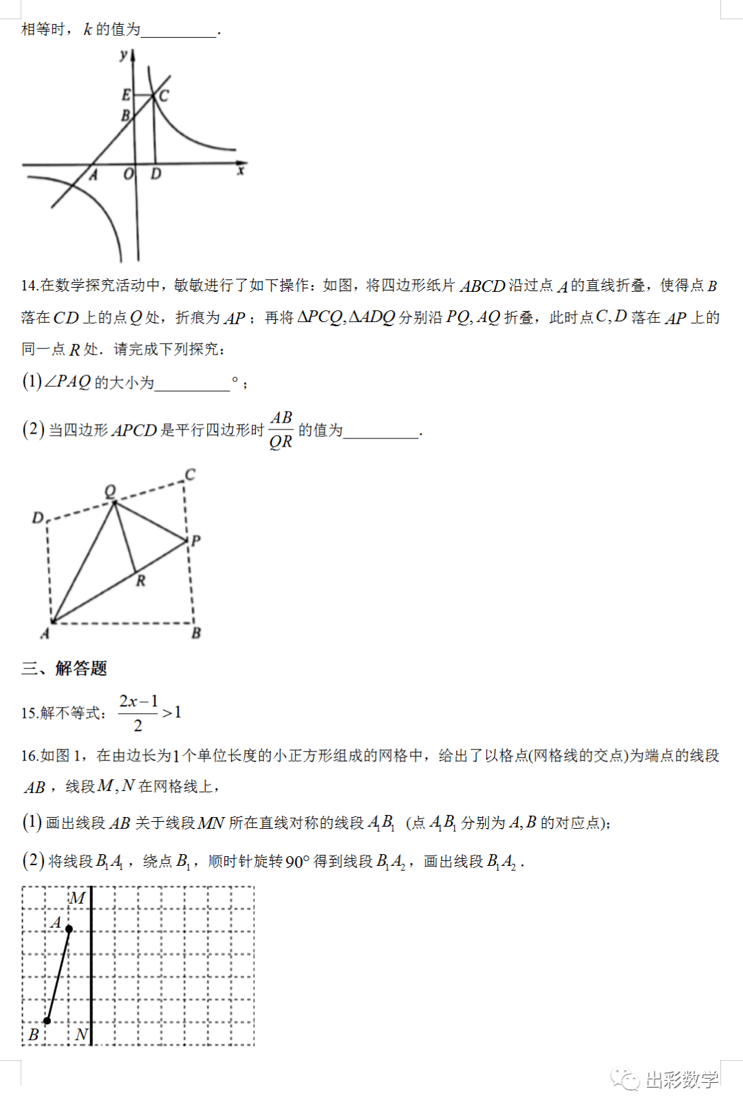 中考真题2020年安徽中考数学卷清晰打印版