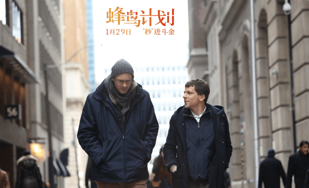 杰西·艾森伯格新作《蜂鸟计划》海报预告双发,宣布定档1月29日登陆