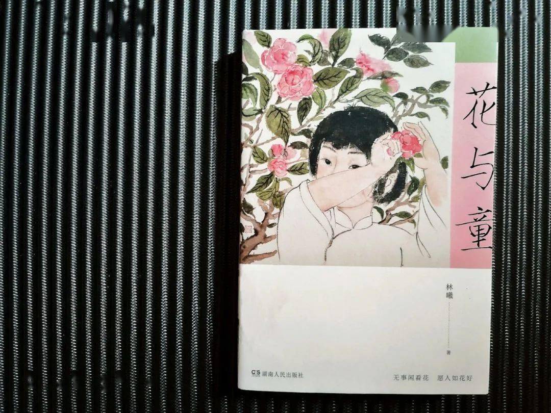 作者:林曦《花与童》二o二零·十二月十四日005读完这本书之后,人会