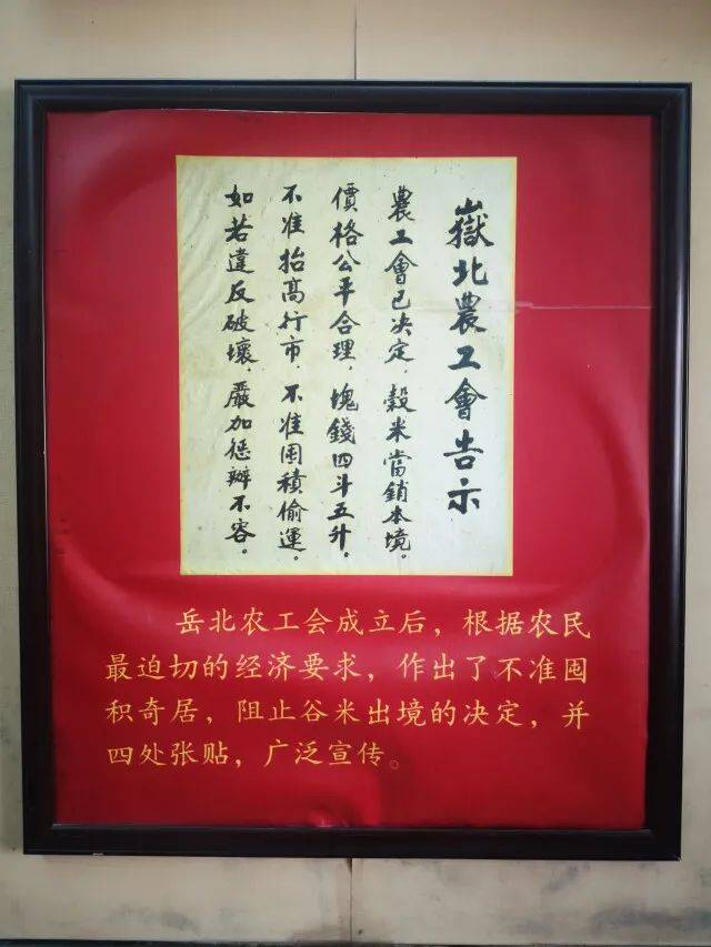 岳北农工会成立工农握手革命开全国之先