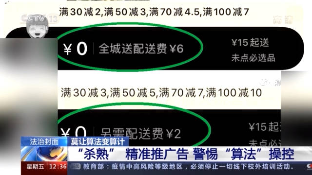 平台|会员价更高？大数据时代平台“杀熟”怎么破？专家解读→