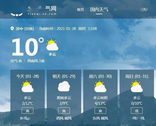 汉中15天天气预报图片