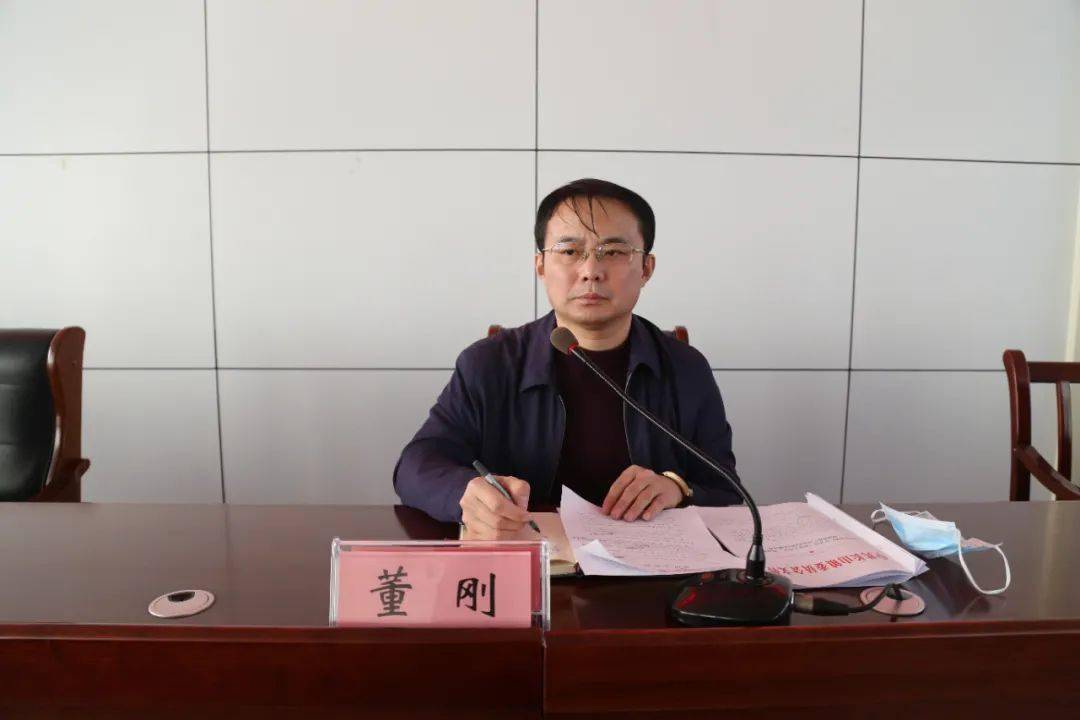 镇党委副书记董刚主持会议董刚要求,全体党员干部要按照全市和全镇