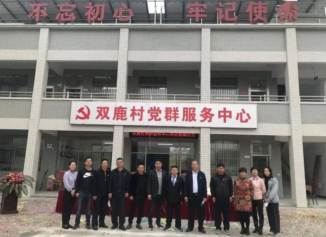 汤西镇双鹿村党群服务中心落成