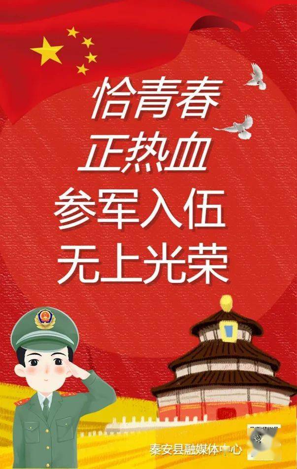 海報|恰青春 正熱血 參軍入伍 無上光榮