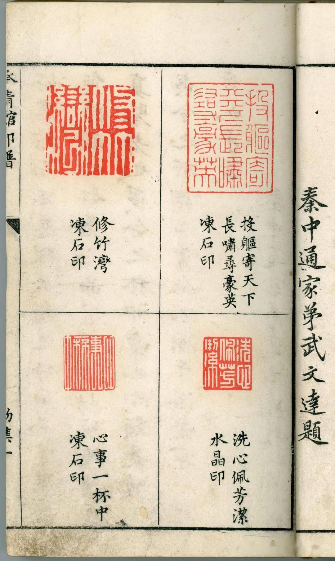 韩天衡:谈《承清馆印谱》