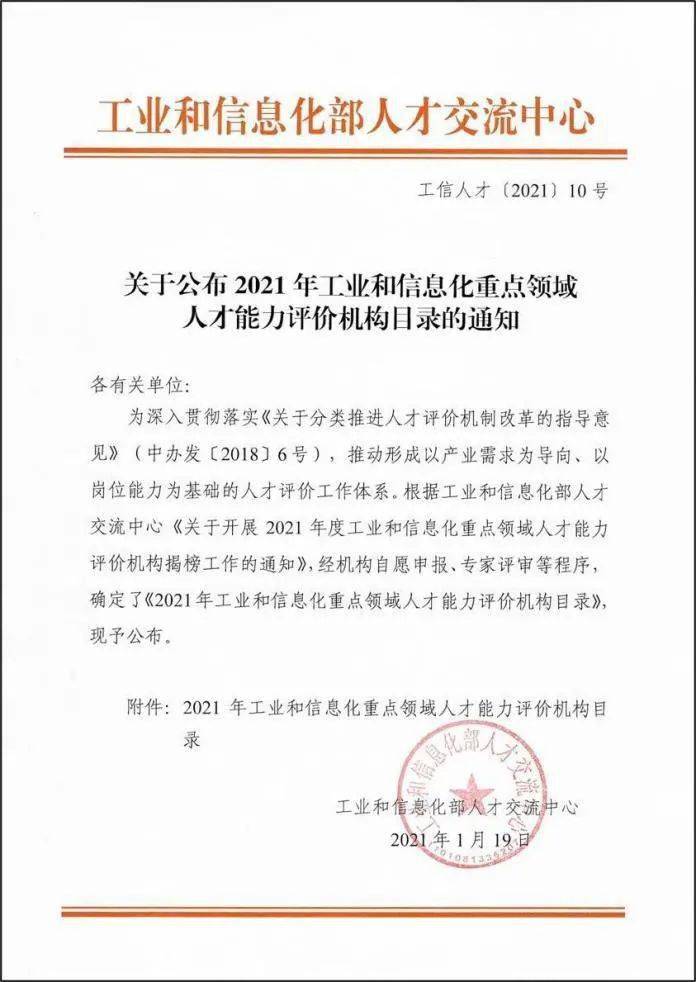 猎户星空入选2021工信部重点领域人才能力评价机构