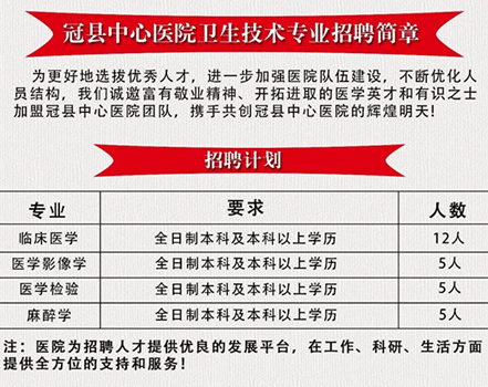 医院招聘简章_2019聊城市冠县中心医院招聘护理人员简章(3)