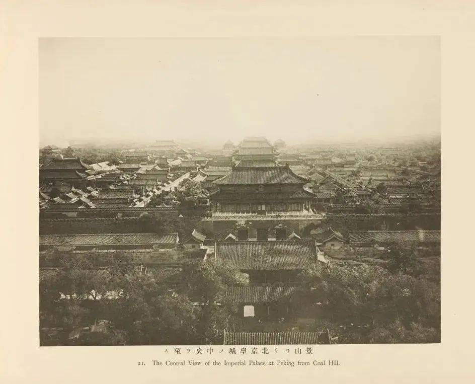 旧影：山本诚阳北清事变写真帖_紫光阁