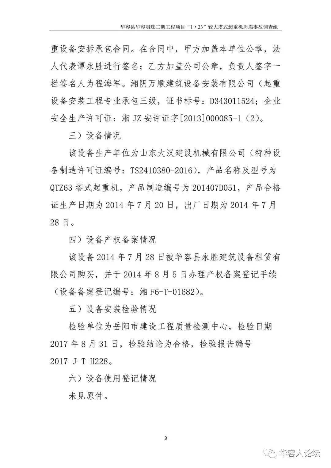 5人死亡,监理单位停业整顿,负责人被吊销证书,住建部追责湖南1·23起重机坍塌事故!