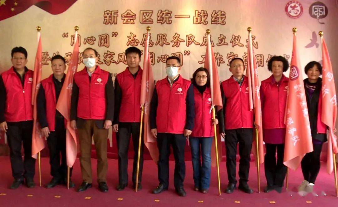 【关注】新会区统一战线"同心圆"志愿服务队成立!