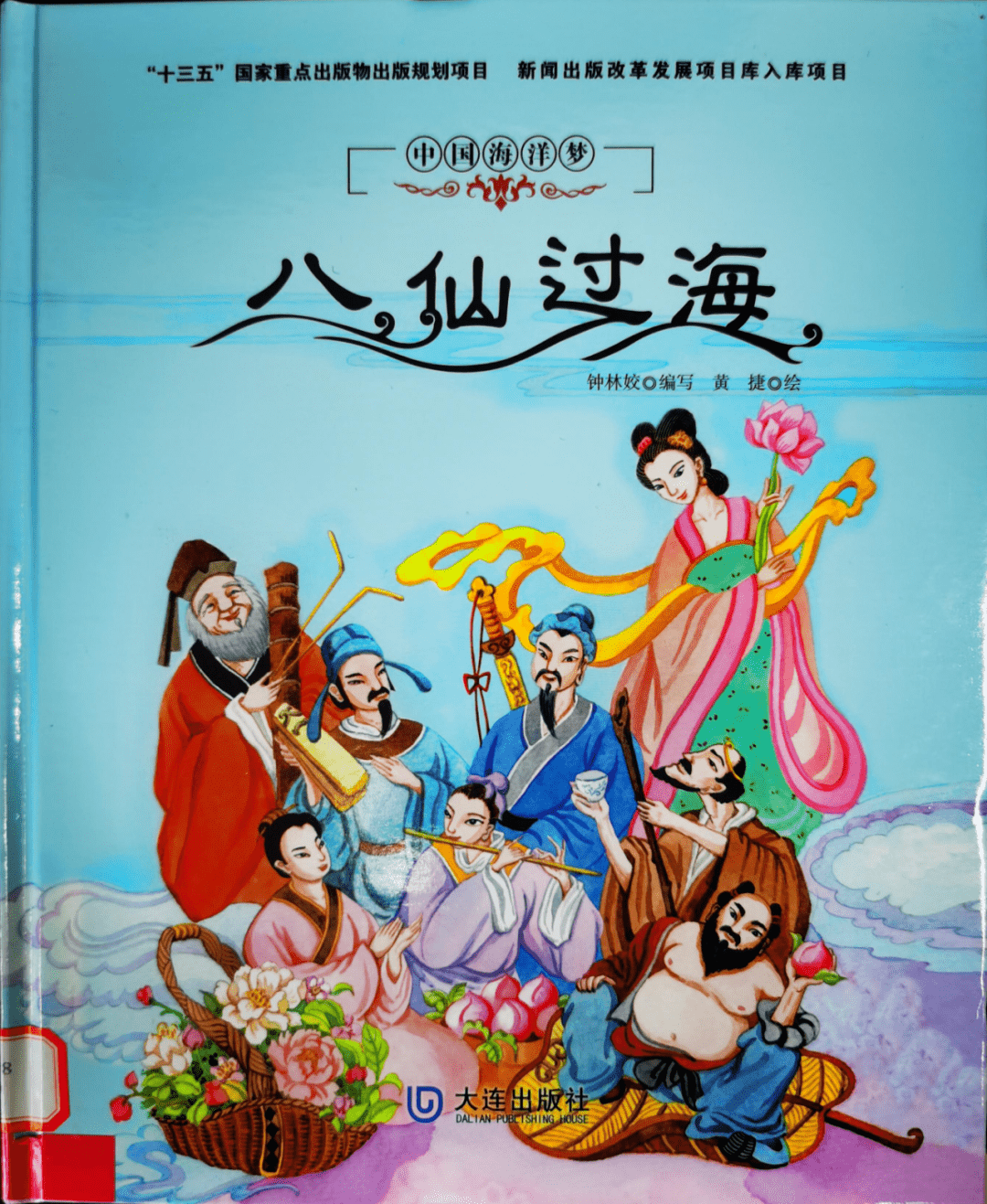 中國膾炙人口古典神話故事《八仙過海》講的是:八位神仙好打抱不平