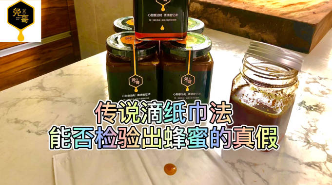 传说中的滴纸巾法能否检验出蜂蜜的真假