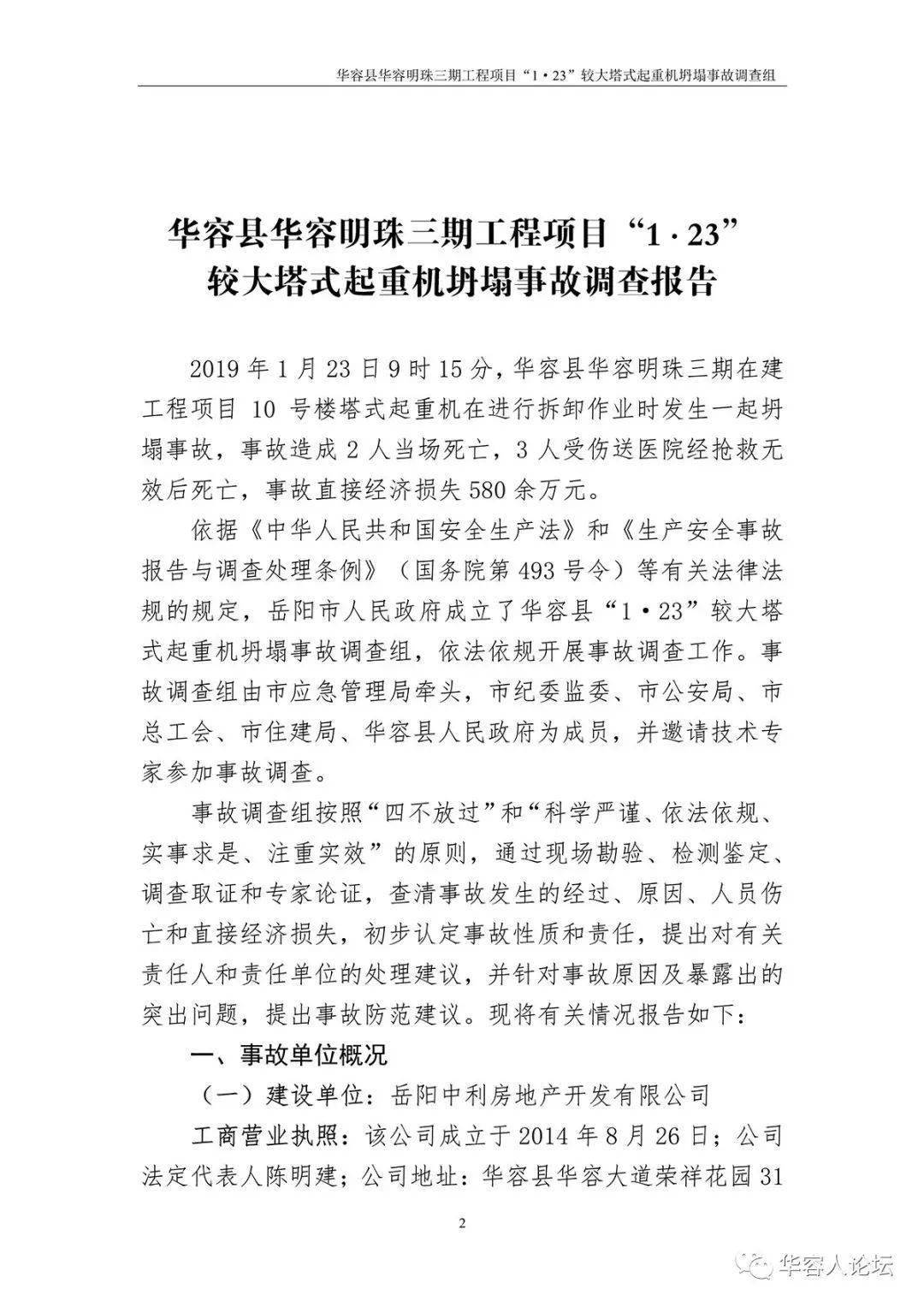 5人死亡,监理单位停业整顿,负责人被吊销证书,住建部追责湖南1·23起重机坍塌事故!