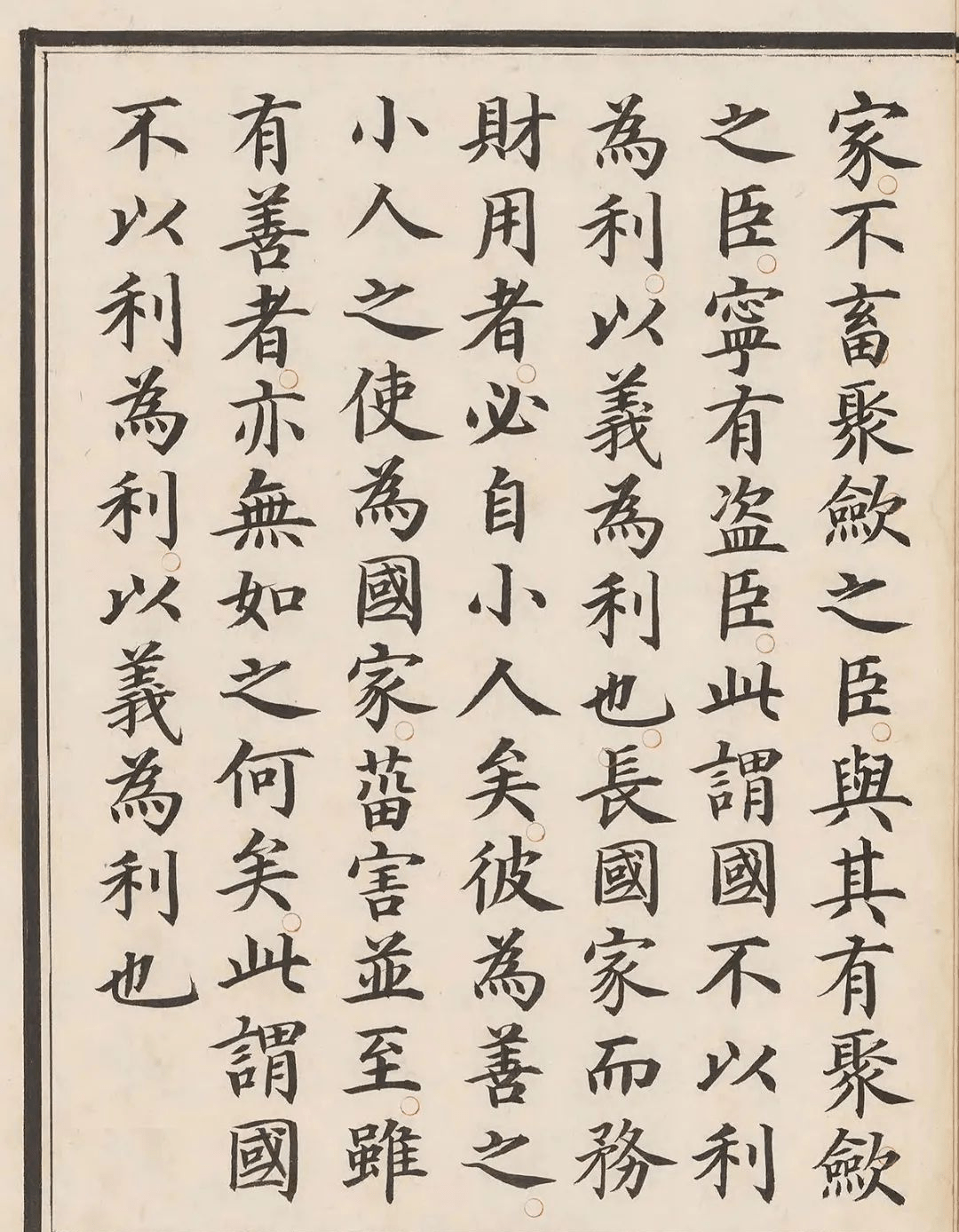 明代精写本大学馆阁体楷书