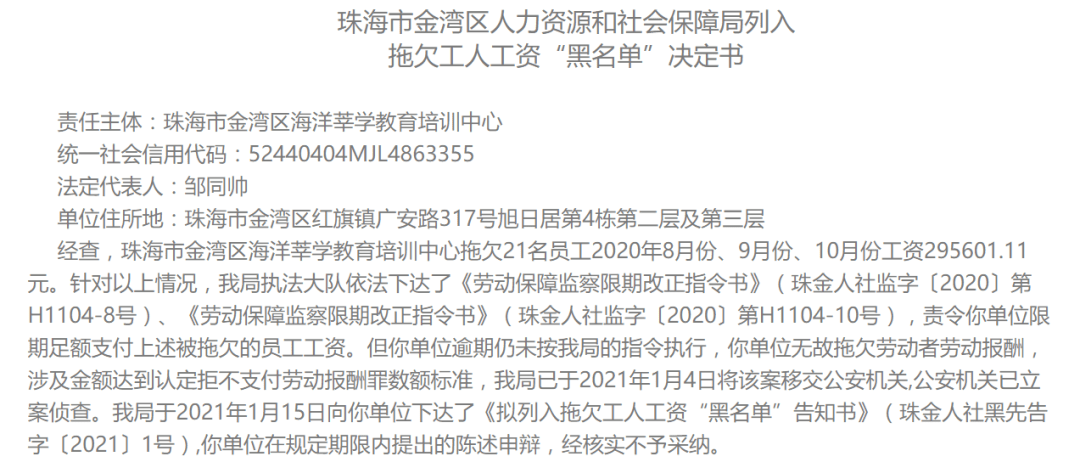 珠海这两家公司被拉黑拖欠工资近40万