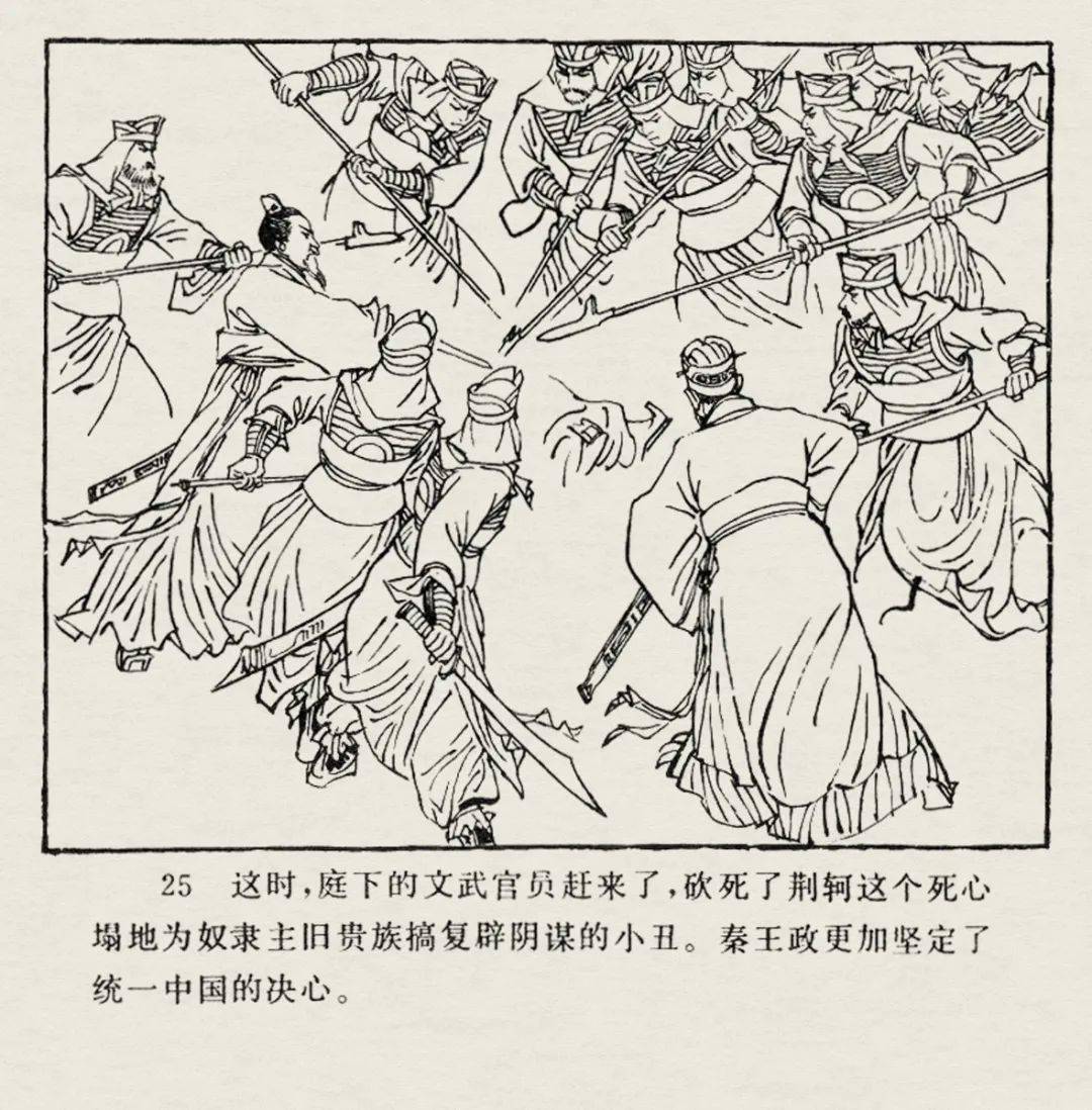 连环画秦始皇1972年