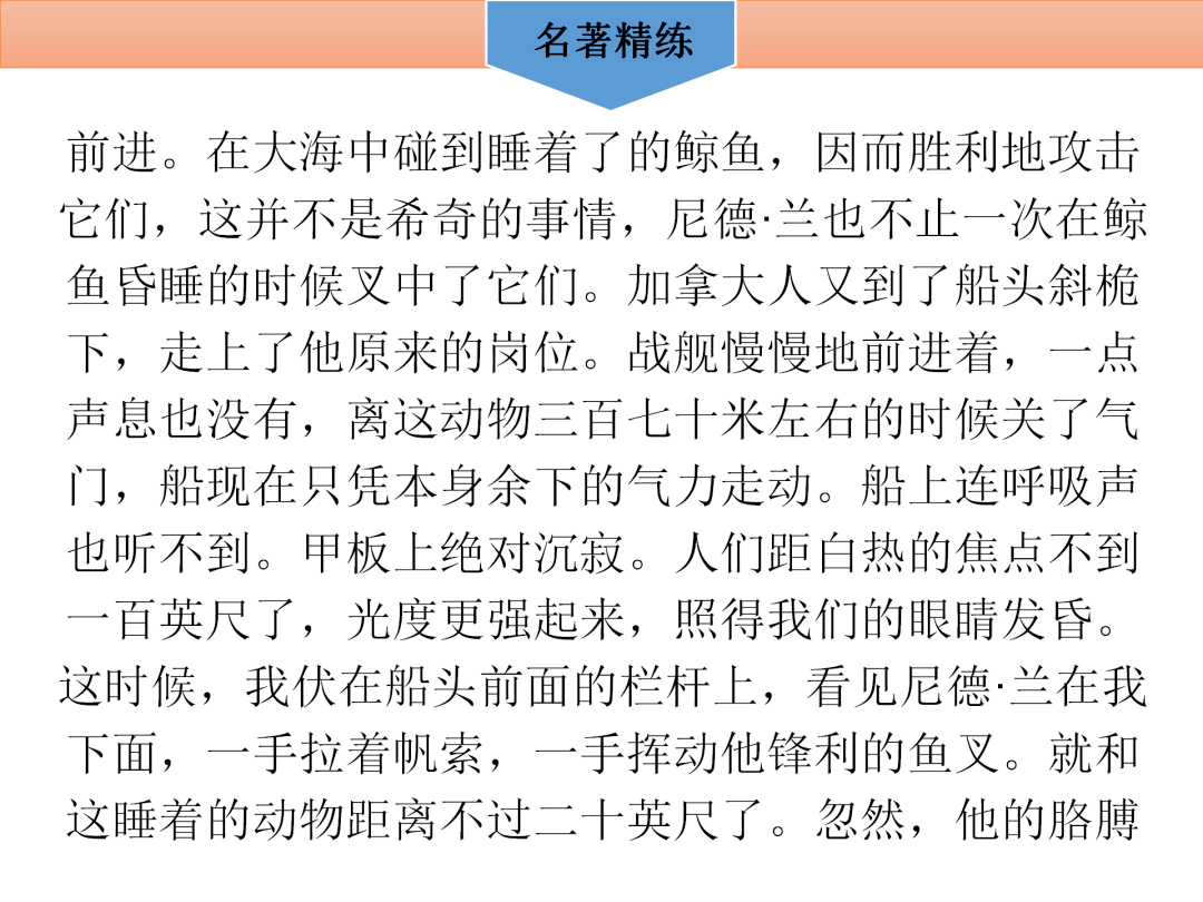 初中語文七下海底兩萬里名著導讀各章梗概考點合集寒假預習必收