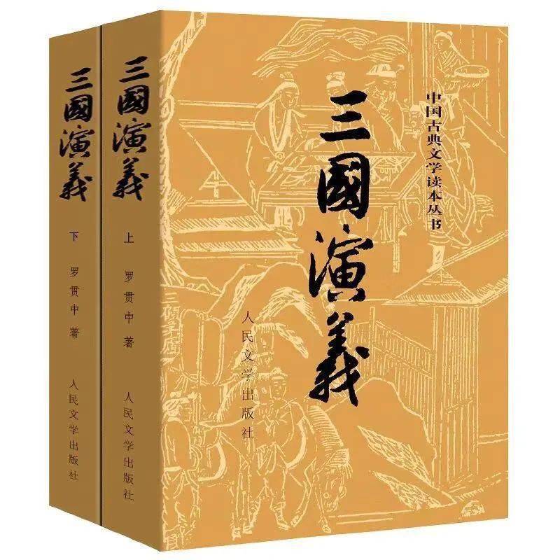 《三国演义》全名为《三国志通俗演义》,又称《三国志演义》,是罗贯中
