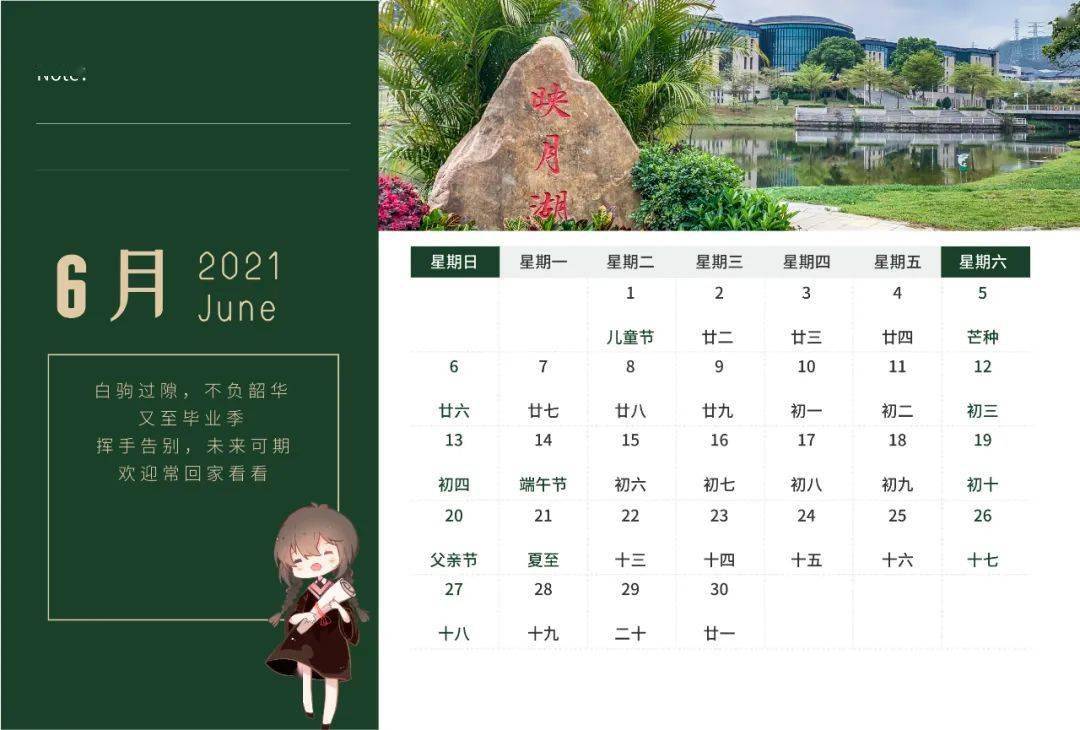 新年新氣象城院人專屬2021日曆來啦