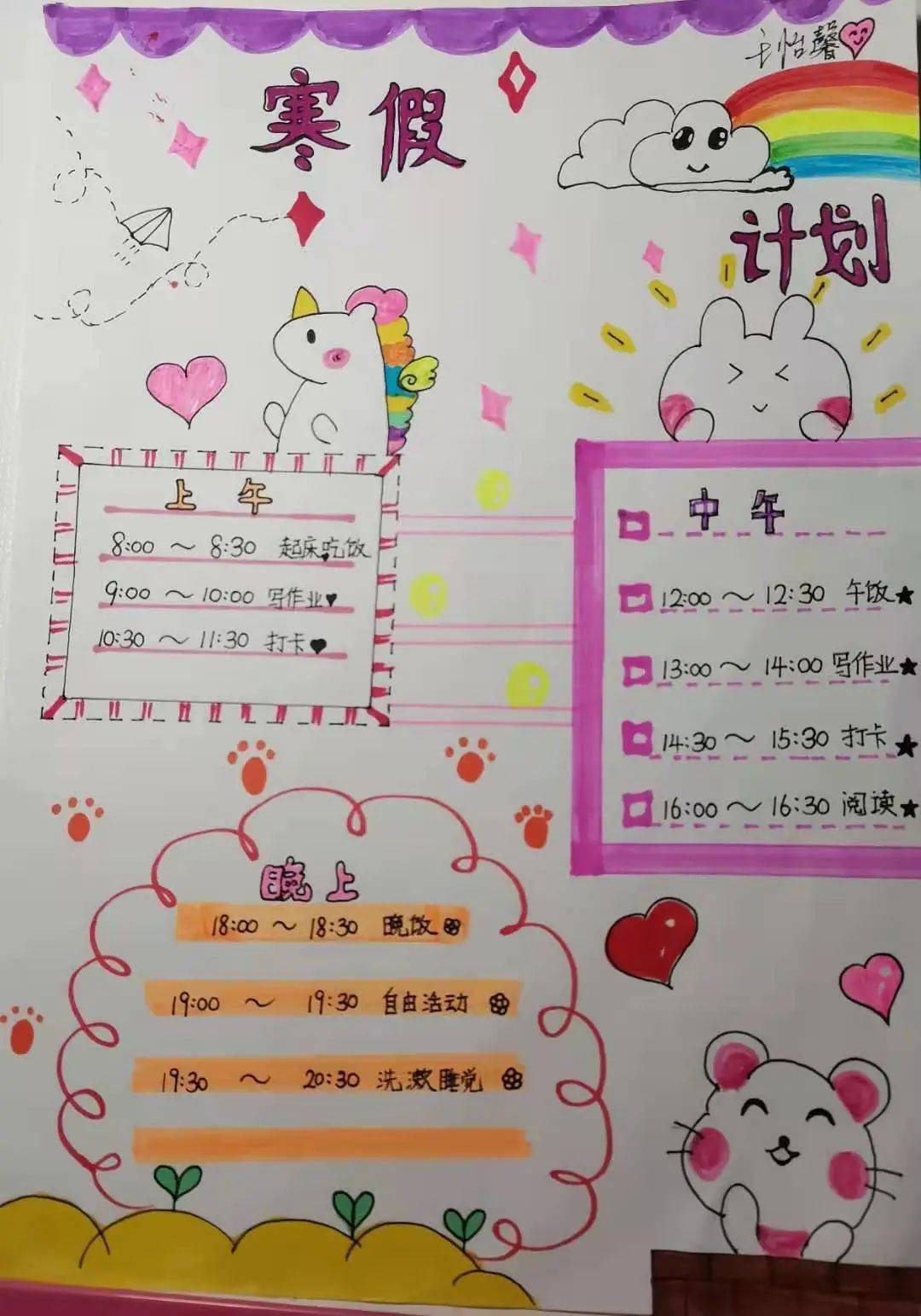 和你一起过寒假之预则立夏庄街道云头崮小学寒假指南计划篇