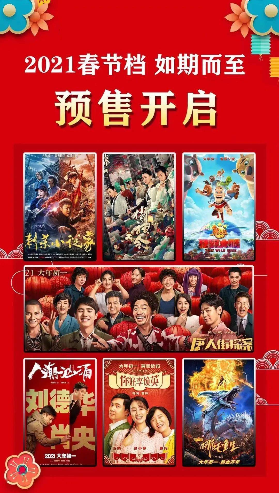 2021春节档上映电影图片