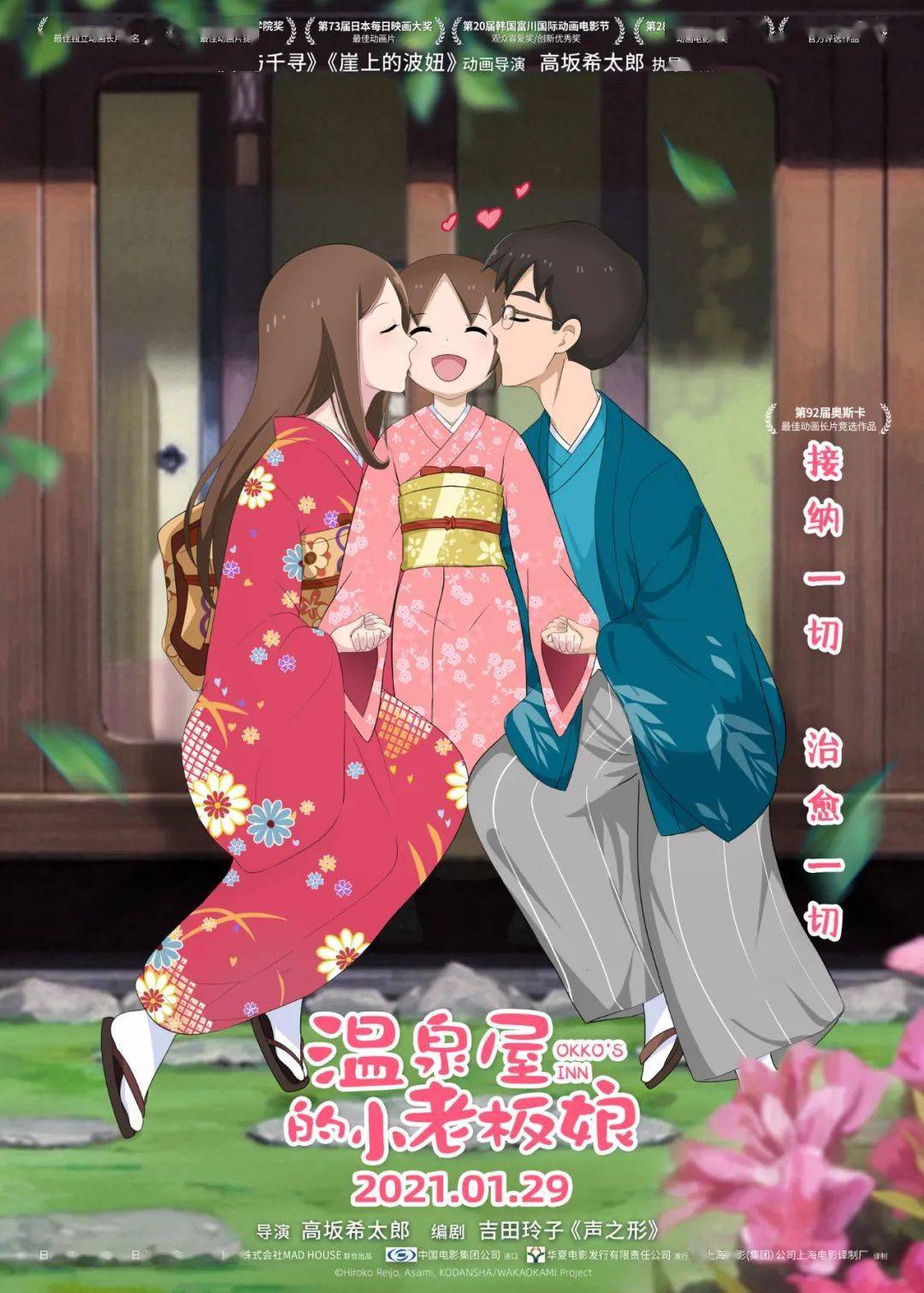 正在热映吉祥如意温泉屋的小老板娘