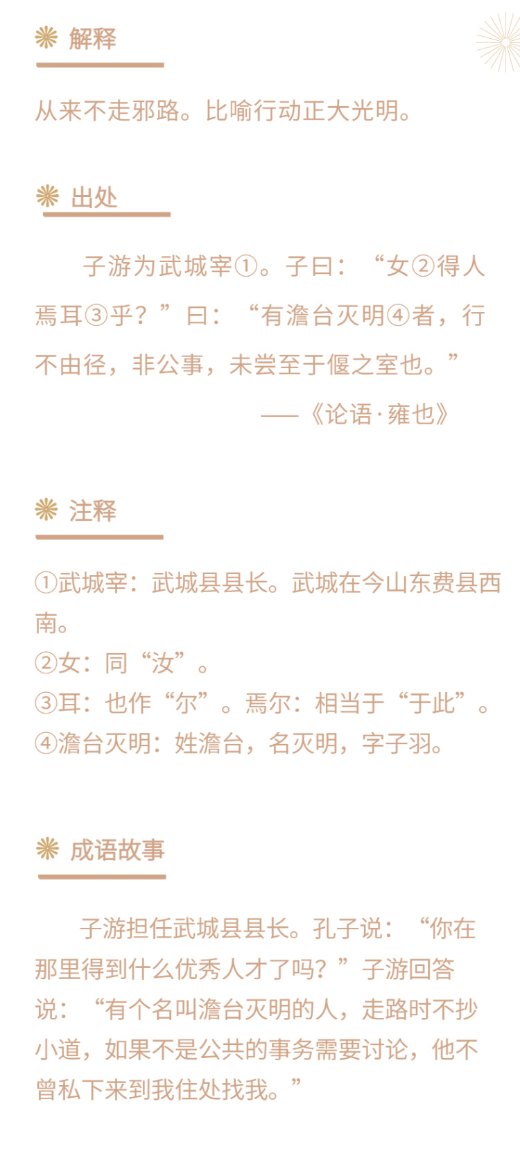 成语声什么洪_成语故事简笔画(5)