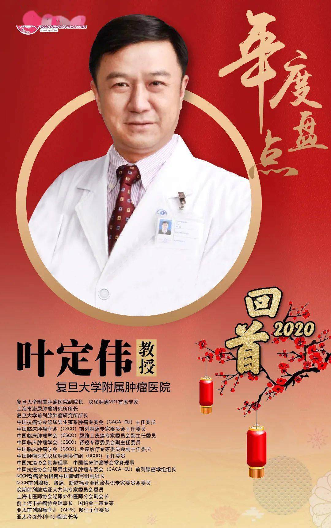 年度盘点丨叶定伟教授:2020前列腺癌领域大事记_手机搜狐网