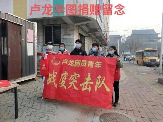 赠抗疫条幅100条； 卢龙华图向卢龙共青团团委支援者袖标800个，条幅132条。