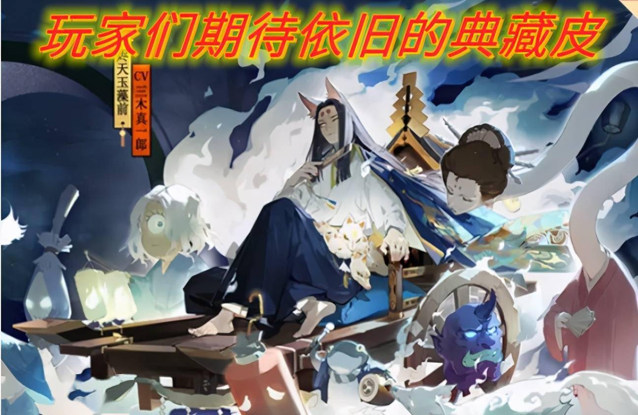 官方放出6款新皮肤大舅百鬼夜行上线缘结神鬼童丸联手撒糖