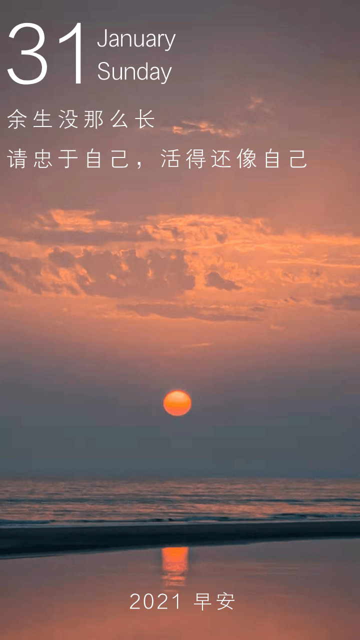 余生没那么长,请忠于自己,活得还像自己余生没那么长不用一味的付出去