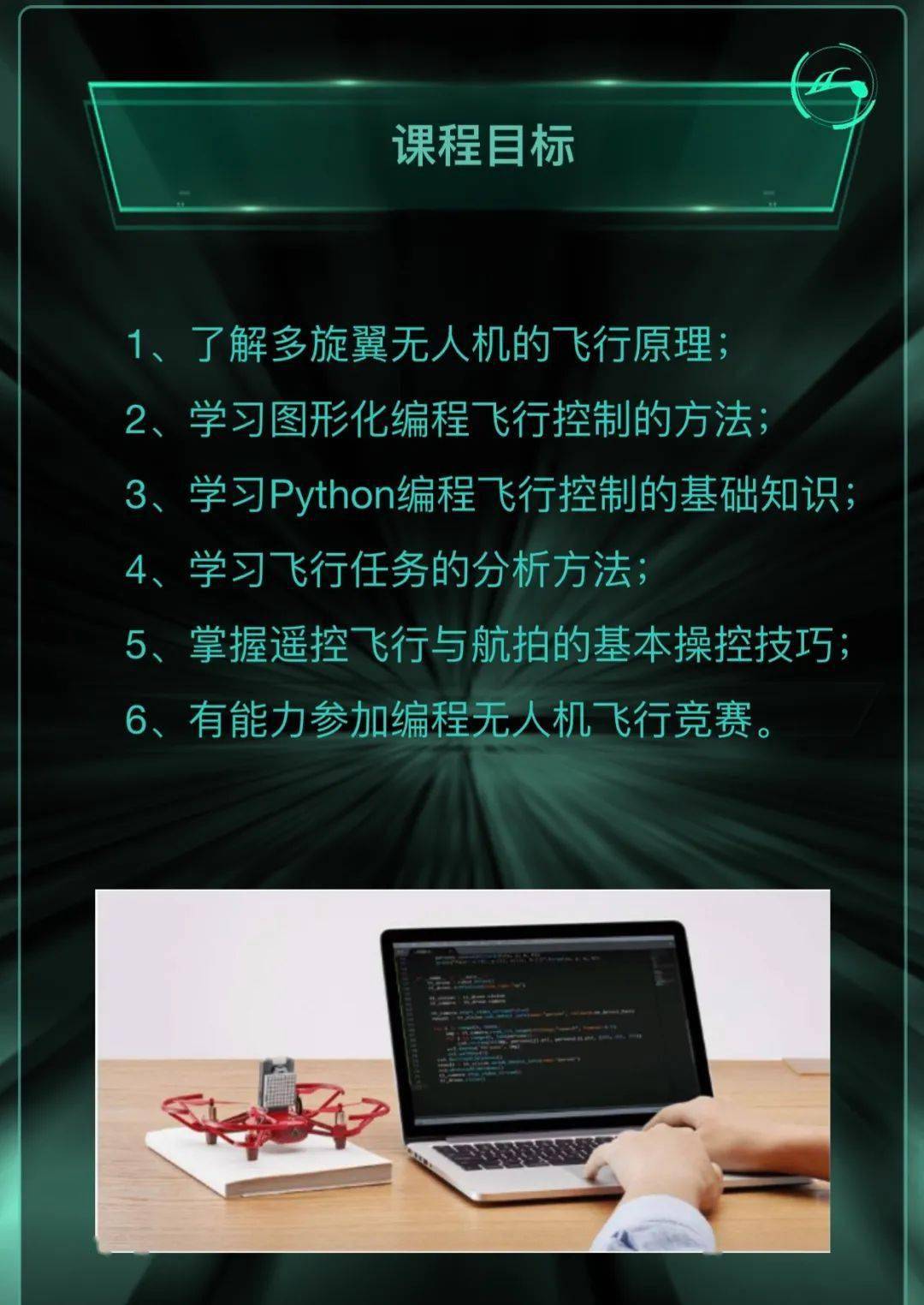 招生信息 | 儿童编程python 无人机招生啦!