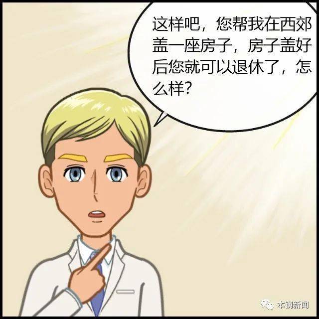 漫画 管理小故事 给予 房子