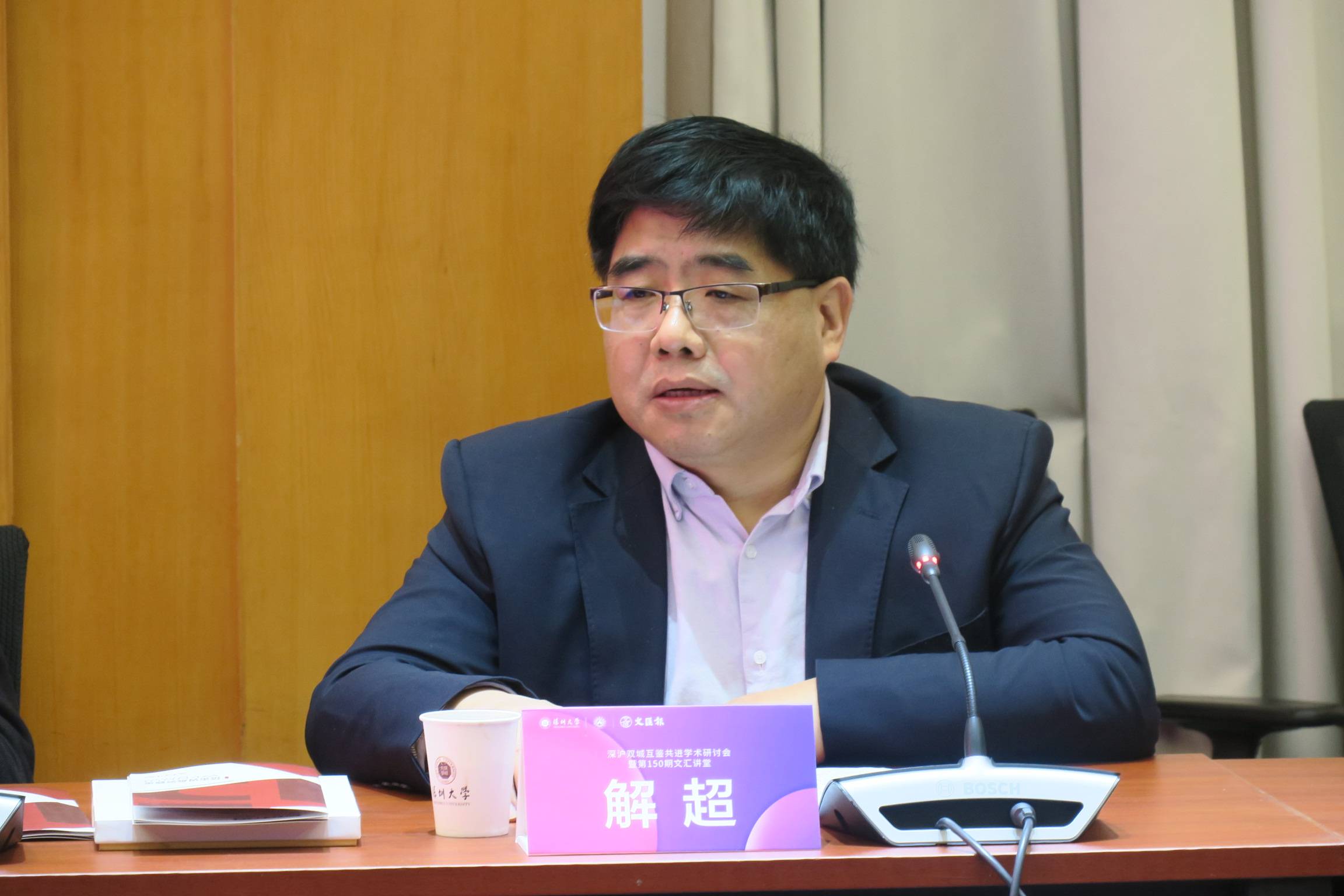 上海市社联专职副主席解超致辞,创新是亮色,文化是底色,开放是特色 林