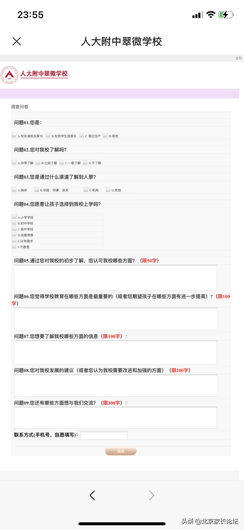 流动人口问卷调查_调查问卷(3)