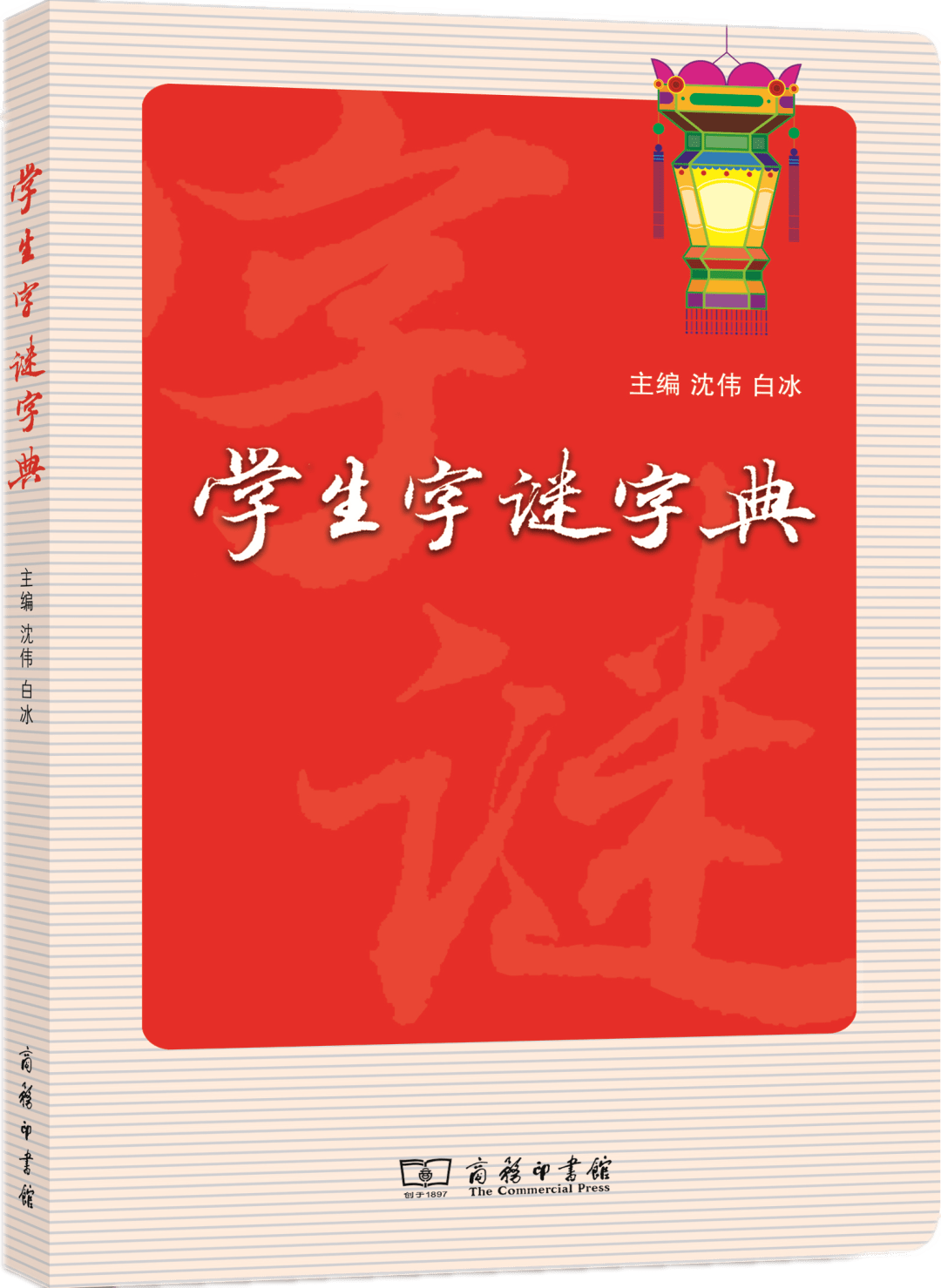 快过年啦 请您来猜字谜啦 汉字