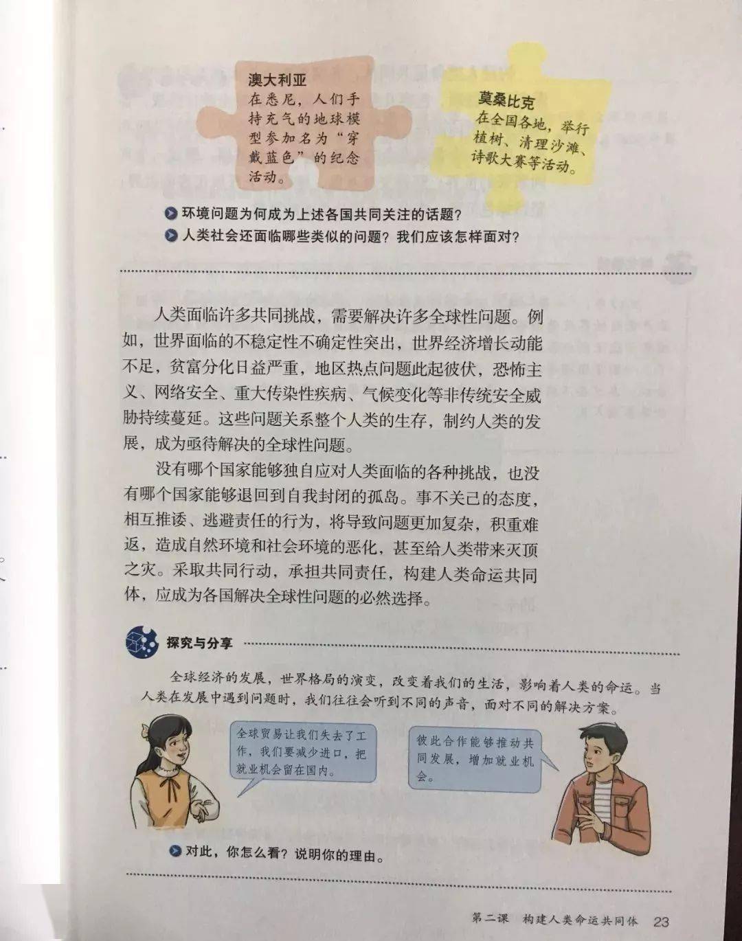 九下政治课本电子版图片