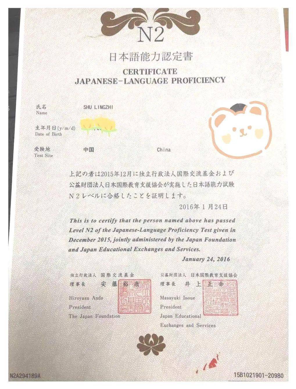 日语n2等级证书 搜狗图片搜索