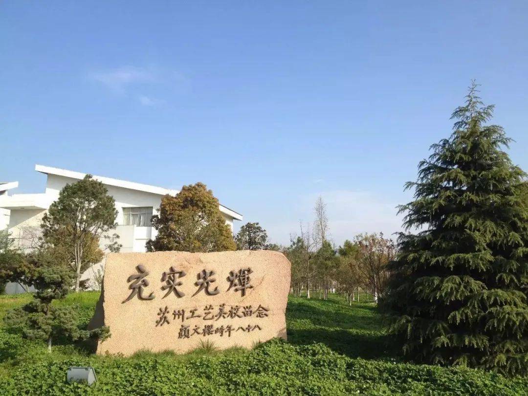 苏州工艺美术职业技术学院