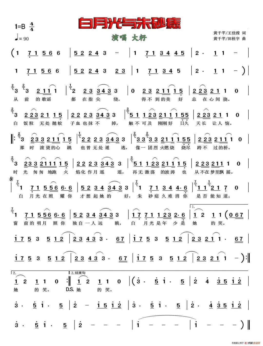 最近好像很多人在唱白月光与朱砂痣