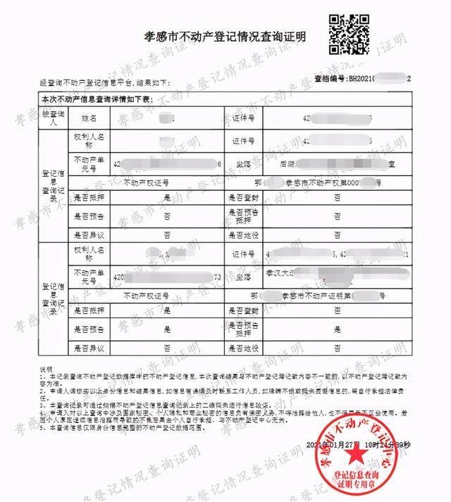 查询:02方式二:微信公众号查信息用户通过微信公众号搜索"孝感不动产"