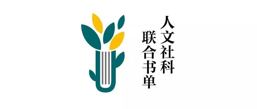 世俗的北欧何以成为幸福指数最高的社会 人文社科联合书单 21年1月 历史